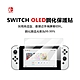 Switch OLED 9H鋼化玻璃保護貼 防摔抗指紋螢幕保護貼 product thumbnail 1