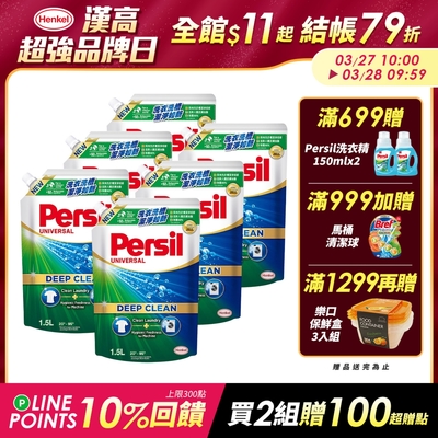 Persil寶瀅 深層酵解洗衣凝露 1.5L補充包x6(深層酵解/薰衣草/除菌防蟎/室內晾衣) #抗菌/除臭/去垢/去漬