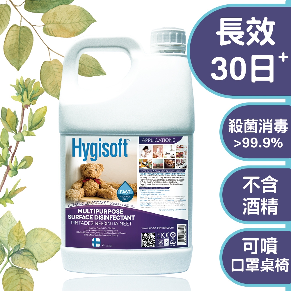 芬蘭Hygisoft 科威多用途表面殺菌消毒4L*1