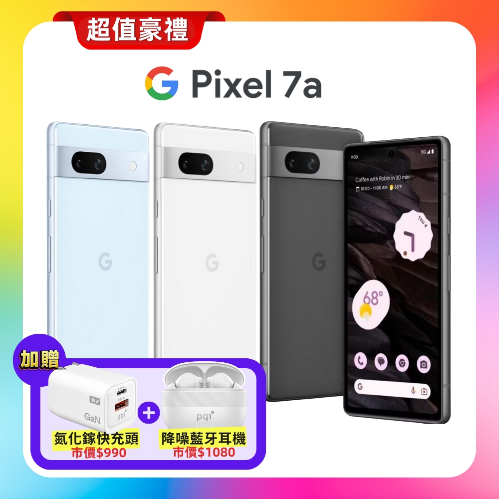 Google Pixel 7a (8G/128G) 6.1吋 5G 旗艦手機