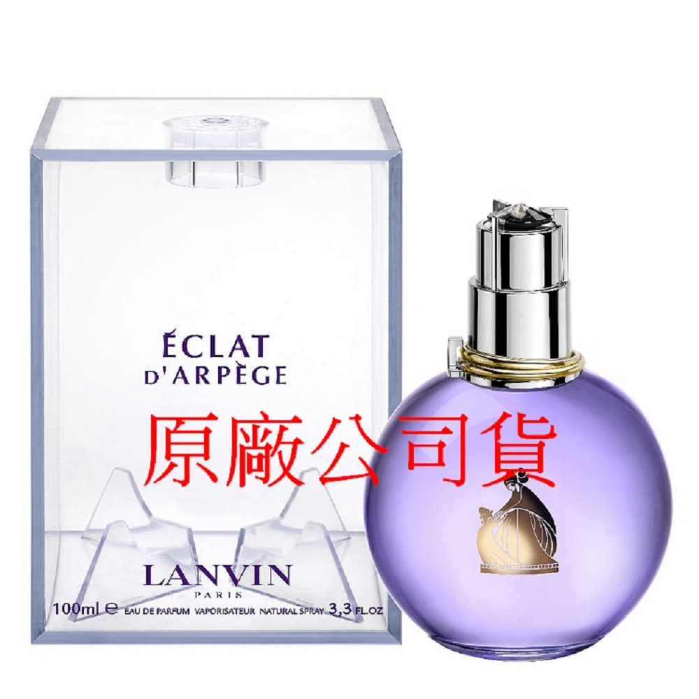 Lanvin Eclat d'Arpege 光韻淡香精 100ml 原廠公司貨