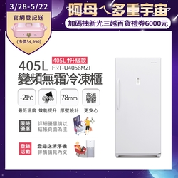 美國富及第Frigidaire 405L 升級款 變頻立式無霜冷凍