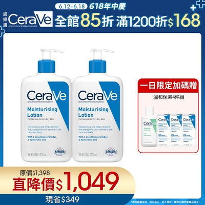 CeraVe適樂膚 長效清爽保濕乳 473ml 2入 特談直降限量組 官方旗艦店