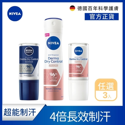 (任選3入) 【NIVEA 妮維雅】 超能制汗系列(乳液50ml/噴霧150ml)