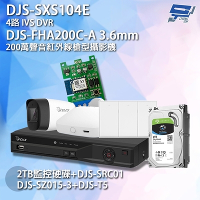 昌運監視器 DJS組合 DJS-SXS104E+DJS-FHA200C-A+DJS-SZ015-3+SRC01+2TB