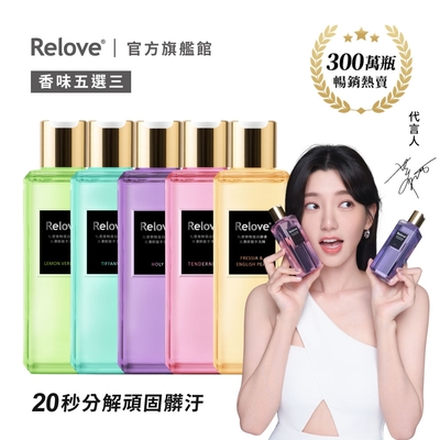 relove私密衣物蛋白酵素去漬手洗精220ml 3入組