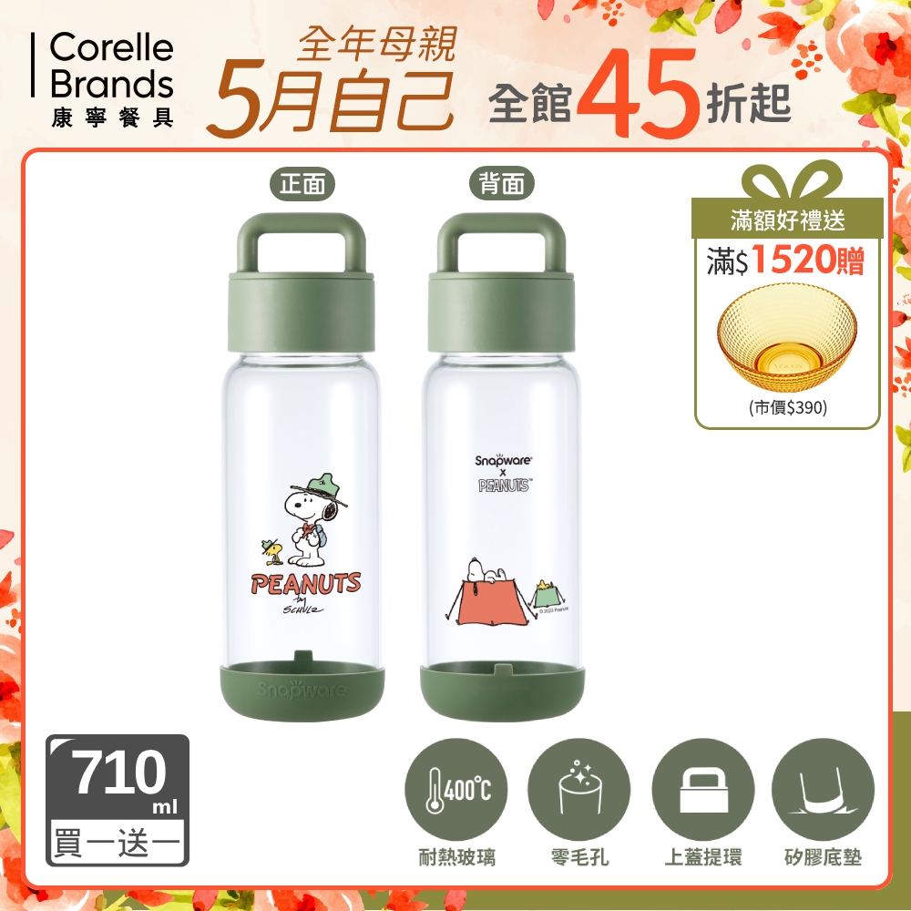 (二入組)【美國康寧】Snapware SNOOPY露營趣系列提把隨行玻璃杯-710ML