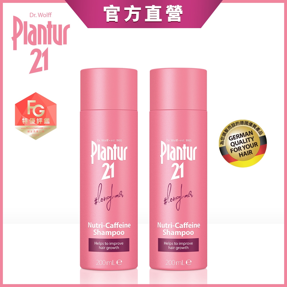 Plantur21 營養與咖啡因洗髮露200ml(2入組)