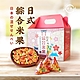 【活力本味】日式綜合米果手提禮盒(66驚喜包)480gx2盒 product thumbnail 1
