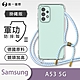 O-one軍功II防摔殼-掛繩殼 Samsung三星 Galaxy A53 5G 防摔可調式斜背掛繩手機殼 手機套 product thumbnail 2