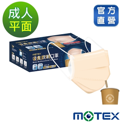 【Motex摩戴舒】 平面氣密式吸食.吹哨口罩(30片裸裝/盒)-粉橘色