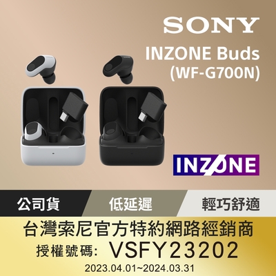 SONY 索尼 INZONE Buds 真無線降噪遊戲耳塞式耳機 WF-G700N ( 公司貨 保固 12 個月)