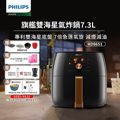 【飛利浦 PHILIPS】旗鑑雙海星氣炸鍋7.3L(HD9651/62)