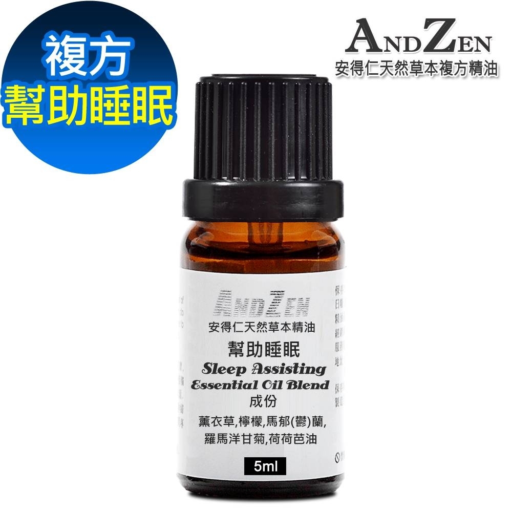 ANDZEN天然草本複方精油5ml-幫助睡眠