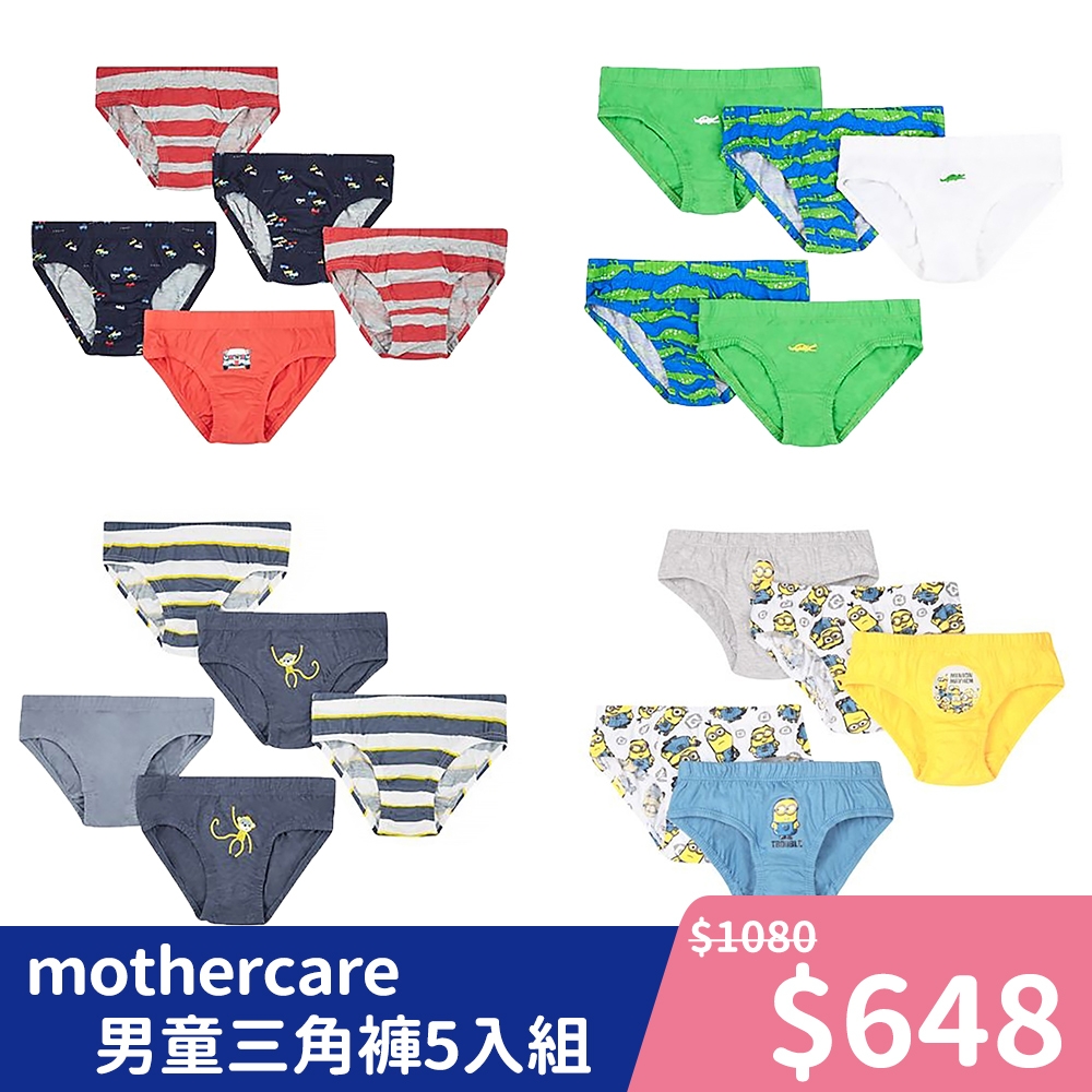 【限時優惠】mothercare 專櫃童裝 男童三角褲/內褲5入組-多款選擇 (3-10歲)