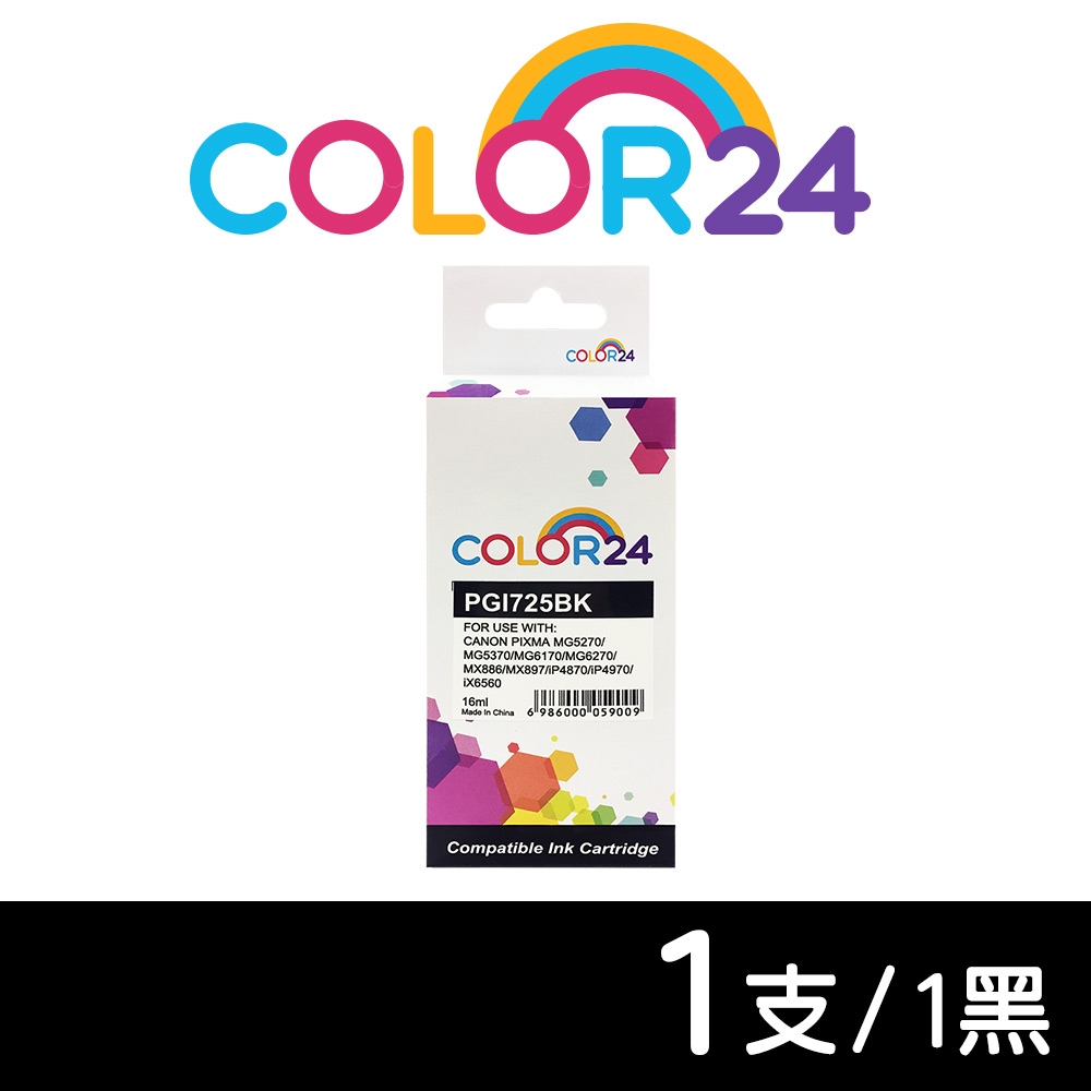 Color24 for Canon 黑色 PGI-725 BK 相容墨水匣