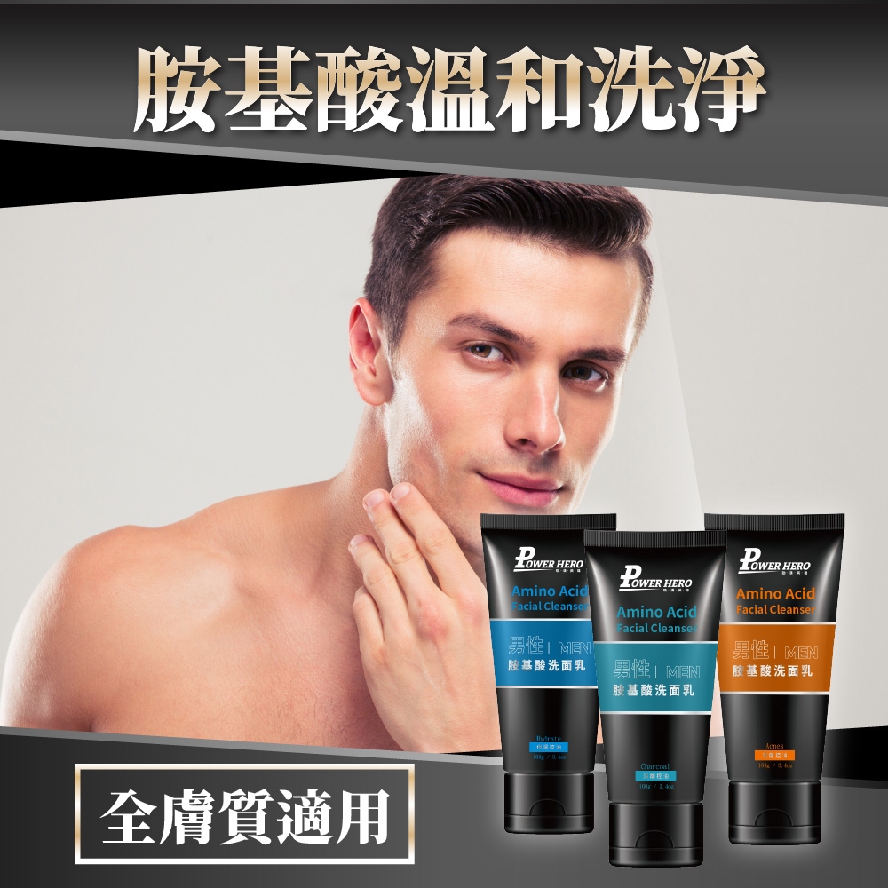 胺基酸溫和洗淨全膚質適用D HEROAmino Acid Cleanse胺基酸洗面乳 HEROAmino AcidFacial Cleanse HEROAmino AcidFacial Cleanser男性男性胺基酸洗面乳胺基酸洗面乳3