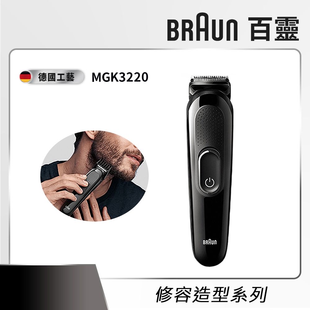 德國百靈Braun-多功能理髮修容造型器MGK3220 | Braun 德國百靈| Yahoo