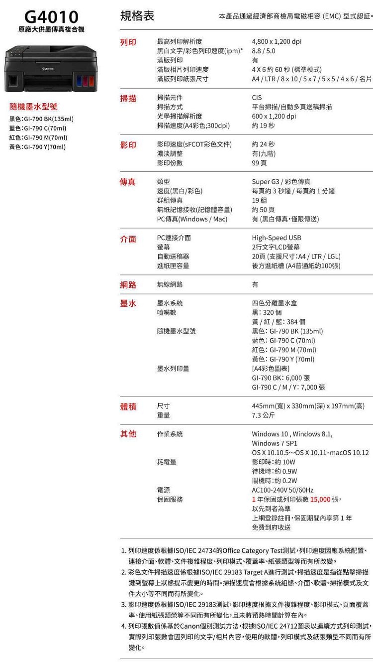 墨水9折 Canon Pixma G4010 原廠大供墨傳真複合機 Gi 790bk C M Y 墨水組 1組 連續供墨印表機 Yahoo奇摩購物中心