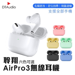 DTA-AirPro3 馬卡龍色 無線藍牙耳機 藍芽耳機 耳機 運動耳機 無線耳機