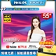 【送聲霸+行李箱】PHILIPS飛利浦 55吋4K Android聯網液晶+視訊盒55PUH7374 product thumbnail 2