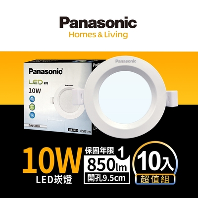 (10入)Panasonic國際牌 10W崁燈 崁孔9.5cm LED嵌燈 一年保固(白光/自然光/黃光)