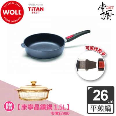 【德國WOLL】Titan Best鈦鑽石系列26CM 不沾平底鍋