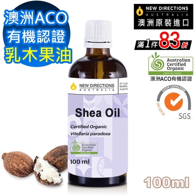 【 新方向NEW DIRECTIONS 】頂級基底油按摩油保濕油100ml(乳木果油shea) 澳洲 ACO 有機 植物 認證 原裝 進口