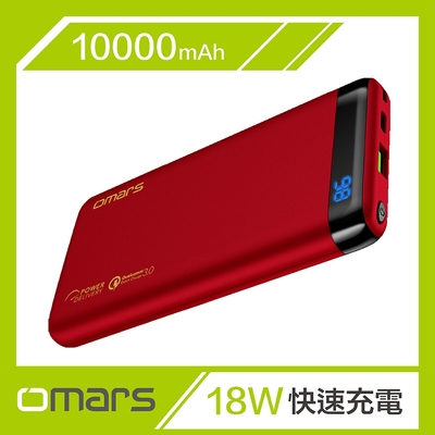 omars｜PD+QC3.0快充行動電源10000mAh(魂動紅)