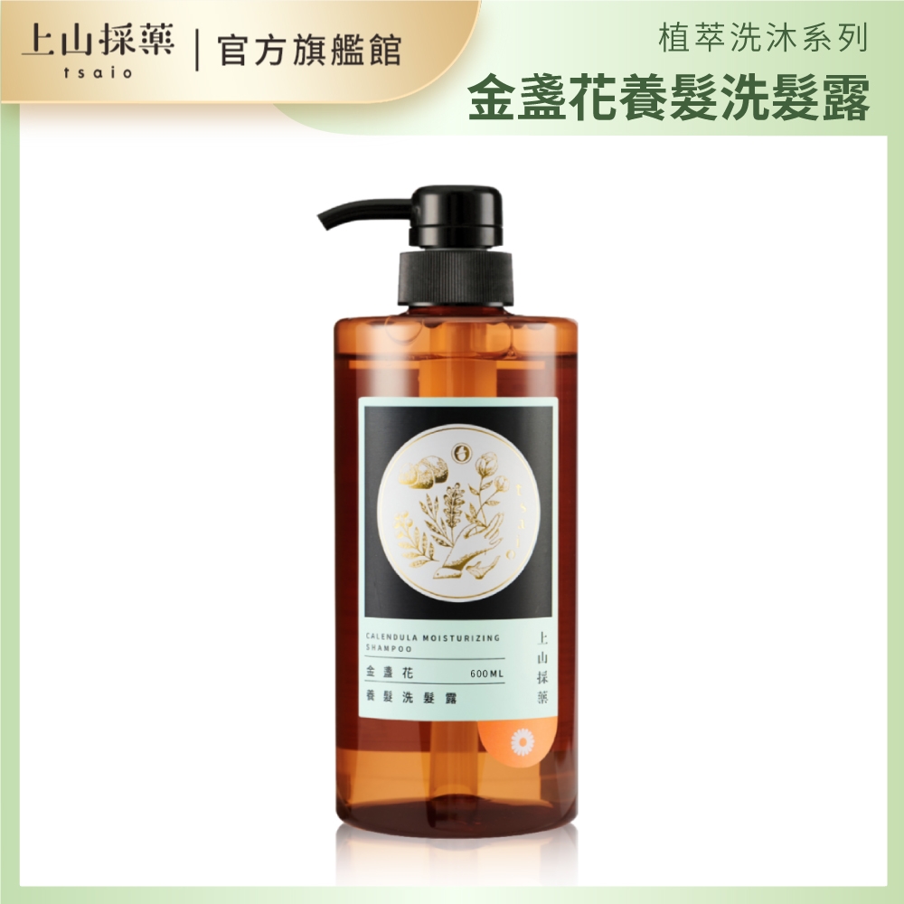 tsaio上山採藥 金盞花養髮洗髮露600ml