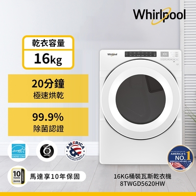 福利品Whirlpool惠而浦 16公斤 快烘瓦斯型滾筒乾衣機 8TWGD5620HW-桶裝瓦斯