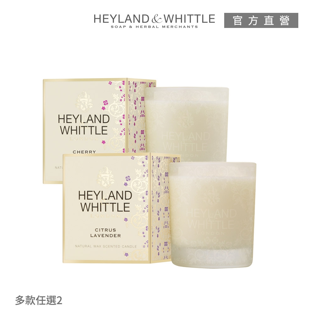 H&W英倫薇朶 英倫居家香氛燭2入組