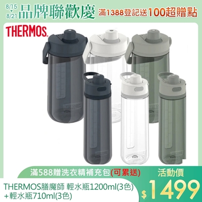 輕水瓶1200ml+710ml