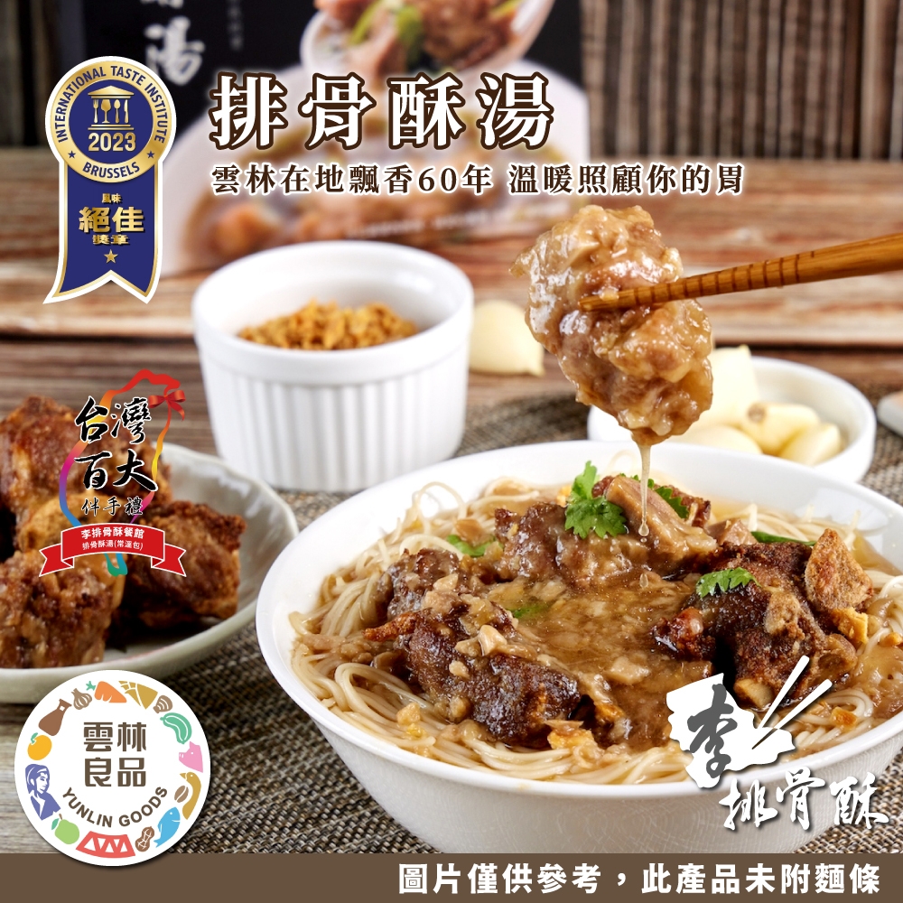 【李排骨酥】排骨酥湯調理包 4包(450g/包)