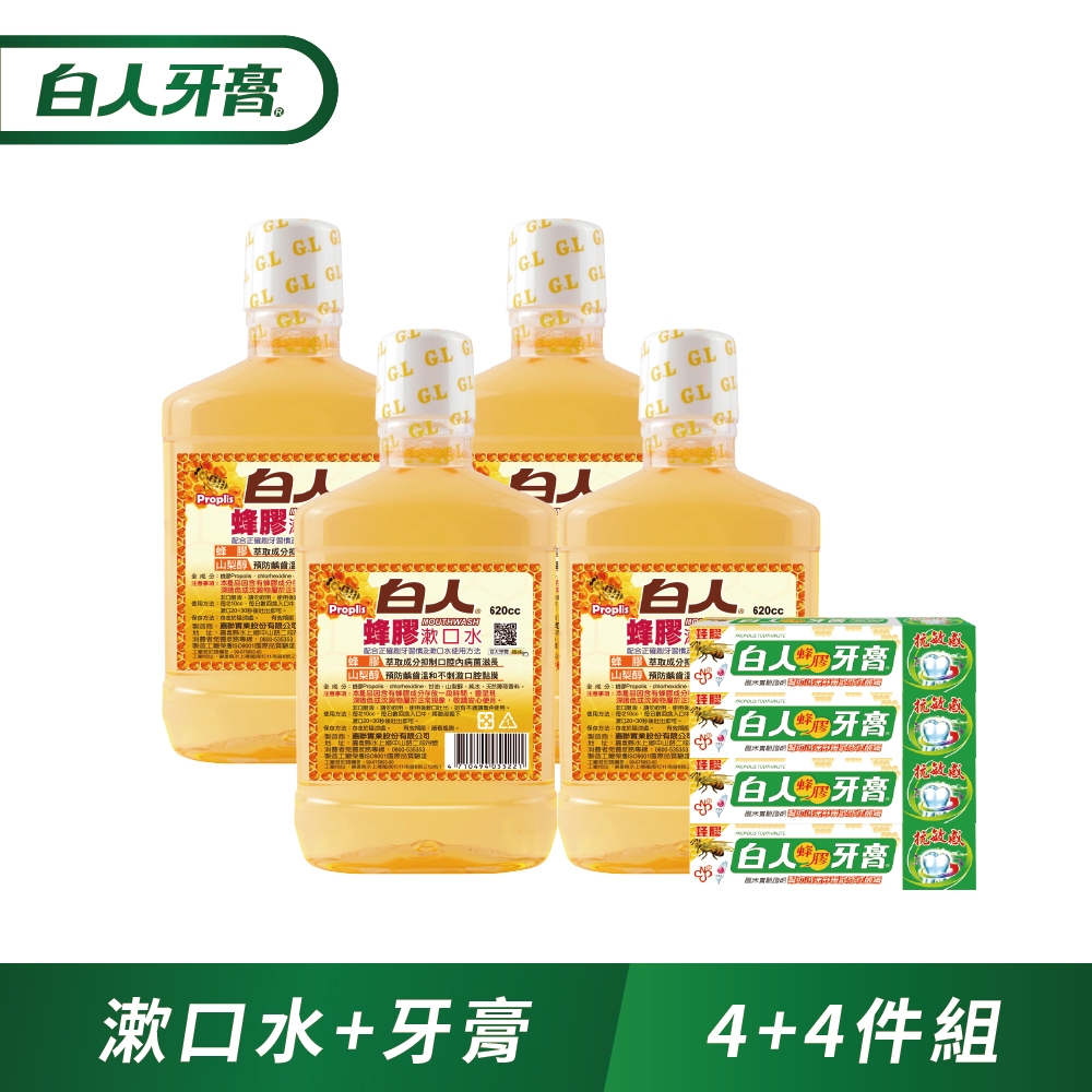 白人蜂膠漱口水620mlX4+蜂膠牙膏30gX4