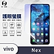 O-one護眼螢膜 vivo NEX 全膠螢幕保護貼 手機保護貼 product thumbnail 2