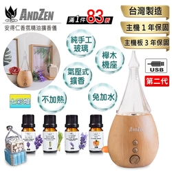 【 ANDZEN 】實木擴香儀AZ-8100(第2代)+精油10ml x 4瓶(附香薰吊飾) 香氛 負離子 定時 玻璃