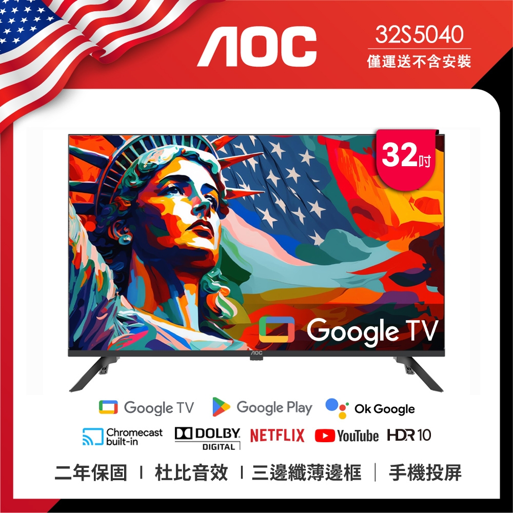 AOC 32吋Google TV智慧聯網液晶顯示器(32S5040)