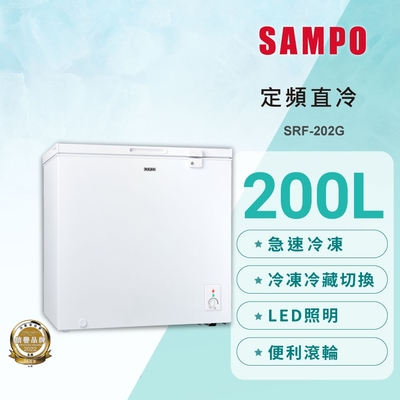 SAMPO聲寶 200公升定頻臥式冷凍櫃SRF-202G