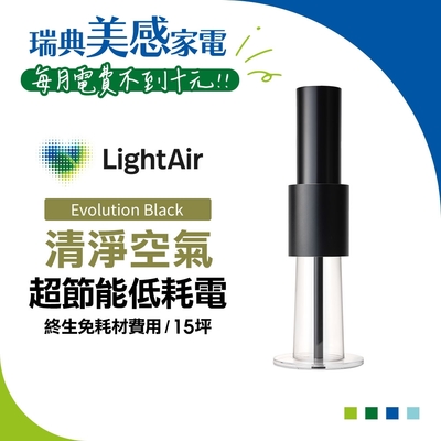 瑞典LightAir 15坪 IonFlow Evolution PM2.5 精品空氣清淨機 極致消光黑