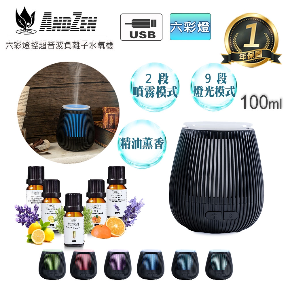 【 ANDZEN 】水氧機AZ-1000(經典黑)+來自澳洲進口精油10ml x 5瓶 六彩 燈控 超音波 負離子