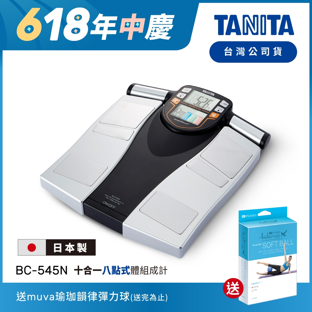 日本TANITA十合一8點式體組成計BC-545N(日本製)-台灣公司貨