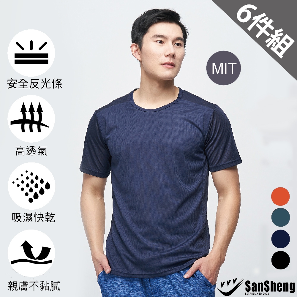 SanSheng三勝 MIT台灣製透氣輕盈圓領跑步衣-6件組(M-XXL) (丈青)