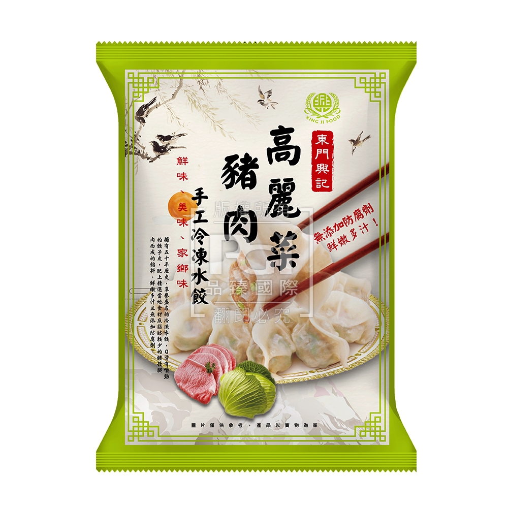 任選東門興記 高麗菜手工豬肉水餃(650g)