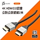 j5create 4K HDMI2.0認證公對公高畫質影音訊號線2米-JDC52 product thumbnail 1