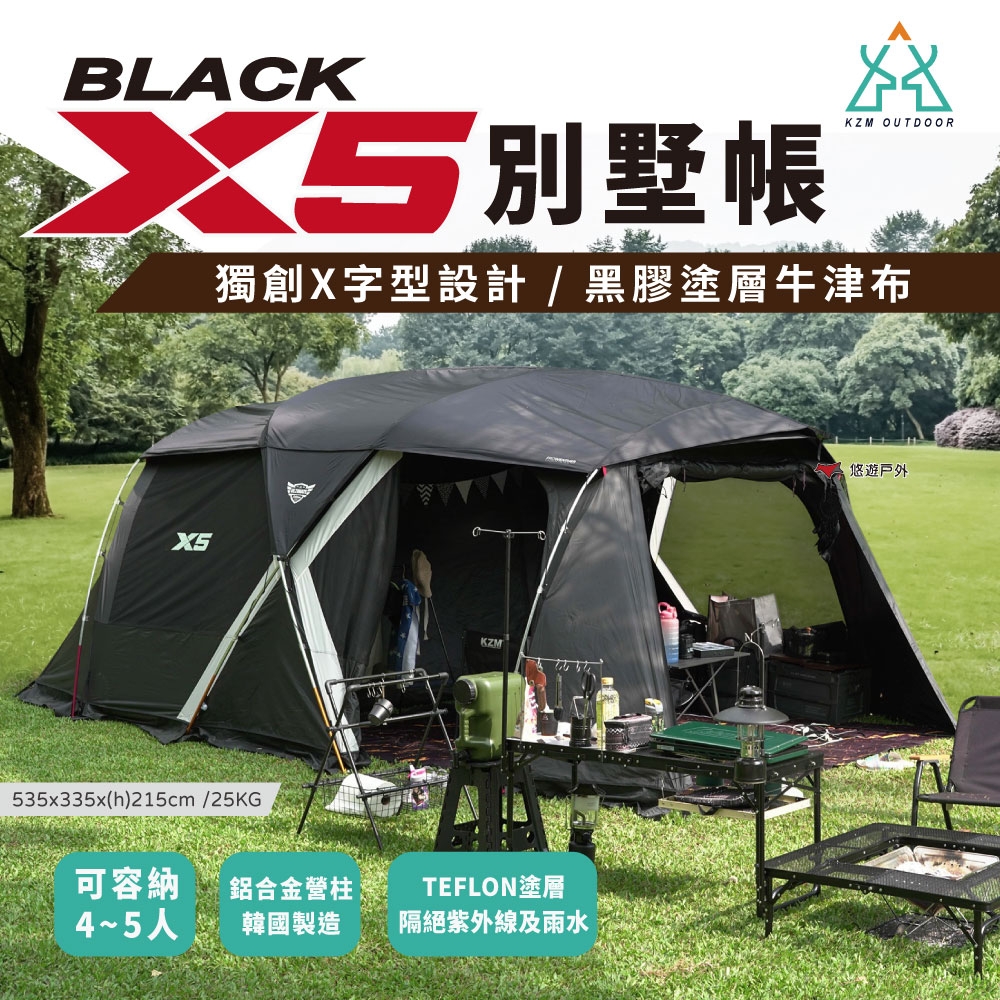 【KZM】BLACK X5別墅帳_K20T3T014 (悠遊戶外)