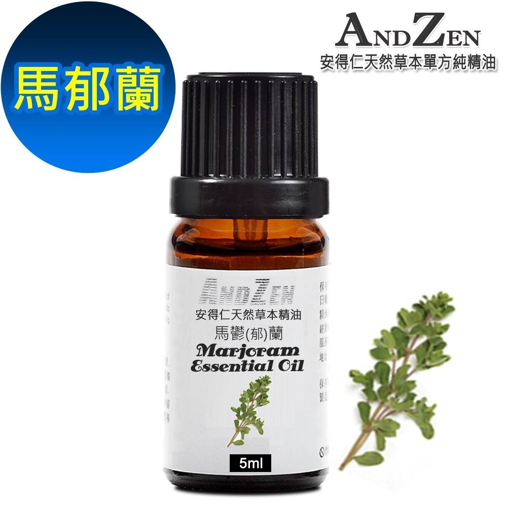 ANDZEN天然草本單方純精油5ml-馬郁蘭