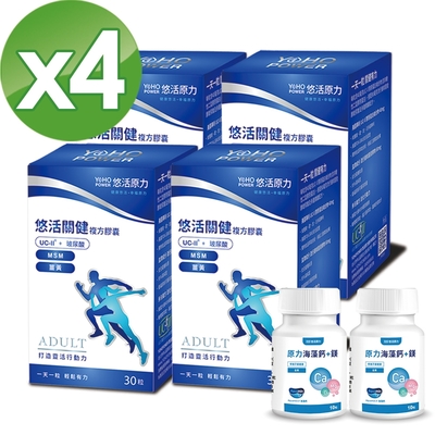 【悠活原力】悠活關健複方膠囊UC-II+玻尿酸x4(30粒/盒)