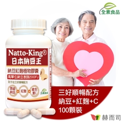 赫而司 NattoKing納豆王(100顆*1罐)納豆紅麴維生素C全素食膠囊(高單位20000FU納豆激酶)