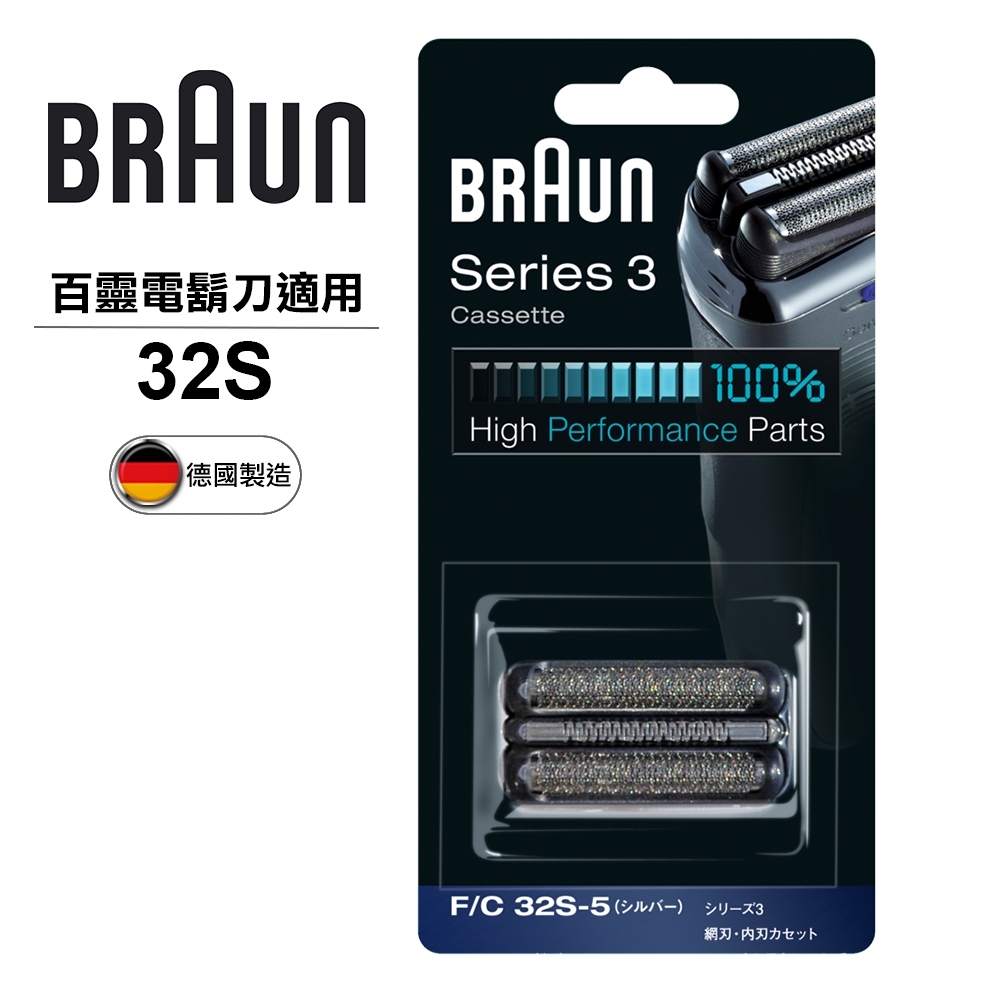 德國百靈BRAUN-刀頭刀網組(銀)32S